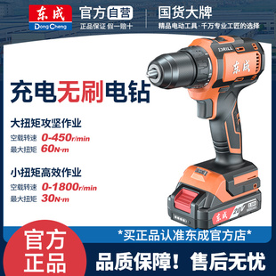 东成锂电无刷电钻20V电动螺丝刀家用电转手钻DCJZ2059起子手电钻
