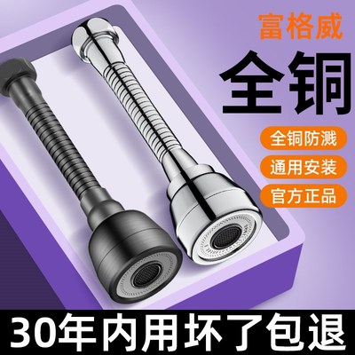 厨房水龙头防溅水神器延长器花洒万能接头全铜喷头万向加长延伸器