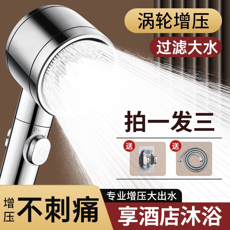 涡轮增压花洒喷头套装浴室热水器加压大水淋浴软管和洗澡喷头全套