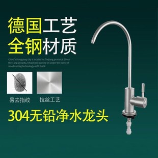 304食品级不锈钢食家用厨房净水器4分2分水龙头直饮纯水机无铅