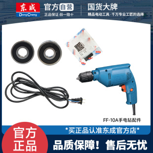 东成城J1Z 10A手电钻配件转定子开关输出轴齿轮碳刷机壳电源线