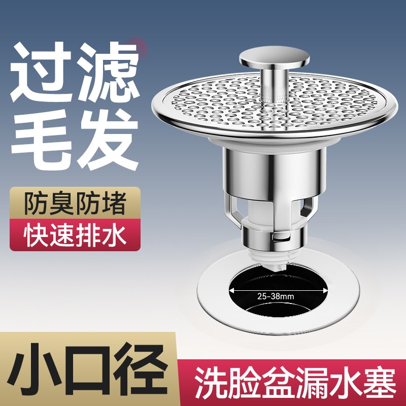 小口径弹跳芯洗手脸盆漏水塞面盆洗脸盆按压式弹跳塞防臭通用配件