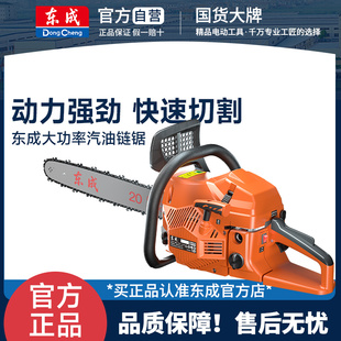 东成油锯伐木锯电锯汽油锯电链锯条锯家用大功率手持手电锯电动锯