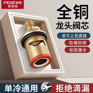 水龙头阀芯通用型厨房单冷热快开龙头全铜三角阀内芯开关阀门配件