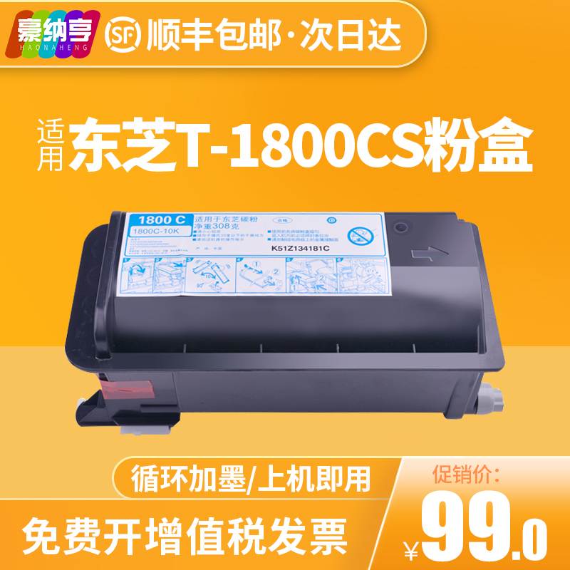 豪纳亨适用东芝T-1800CS-10K粉盒1800 DP-1800墨粉东芝E18粉盒 大