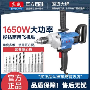 东成飞机钻大功率手持电动钻腻子粉搅拌机神器水泥打灰打浆搅灰机