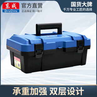 收纳盒 东成加厚五金工具箱塑箱15寸家用大小号维修木工电工手提式