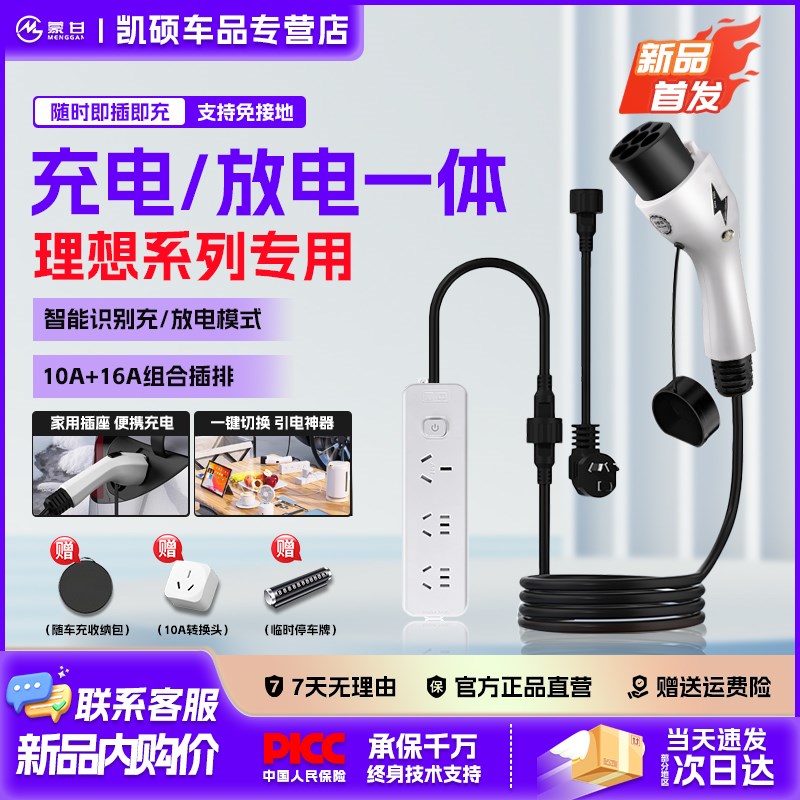 蒙甘适用于理想L6放电枪L7L8L9充电放电一体枪MEGA220V户外转换器