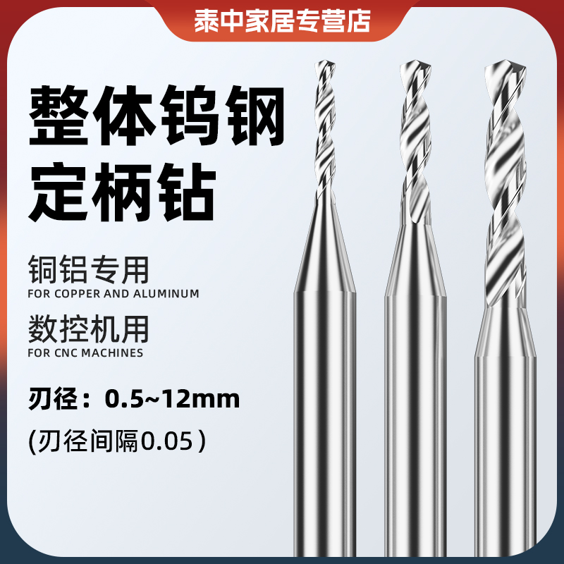 铝用钨钢钻头定柄超硬硬质合金转头D4D5D6D8D10D12乌钢麻花小钻咀