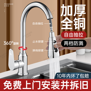 厨房水龙头抽拉式 包安装 洗菜盆水槽冷热水二合一伸缩龙头全铜家用