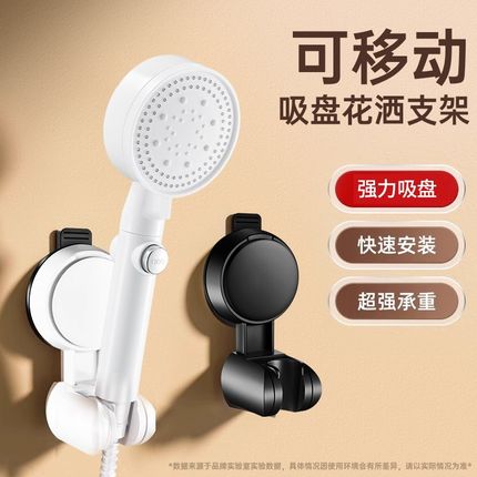 吸盘花洒支架浴室家用固定神器免打孔淋浴喷头底座儿童可移动调节
