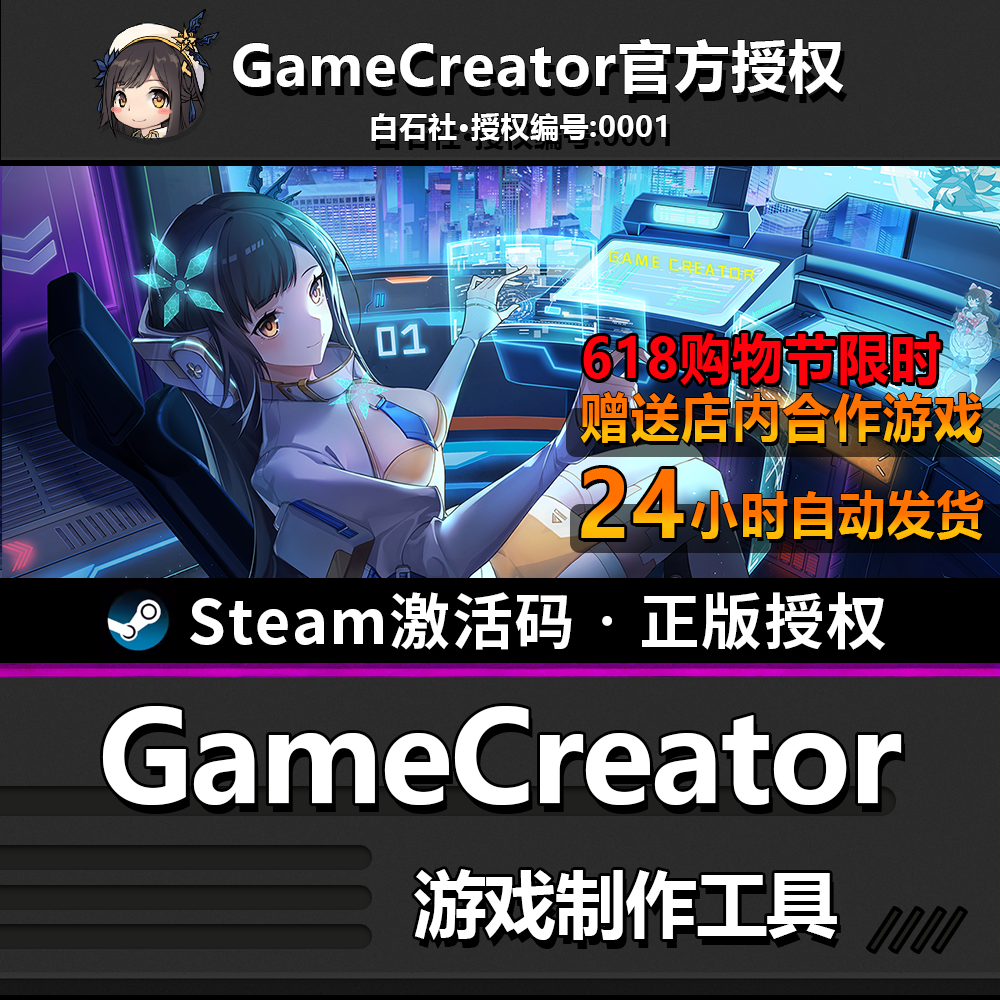 GameCreator|SteamCDK|正版