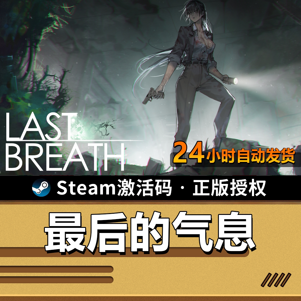最后的气息｜SteamCDK｜横版射击