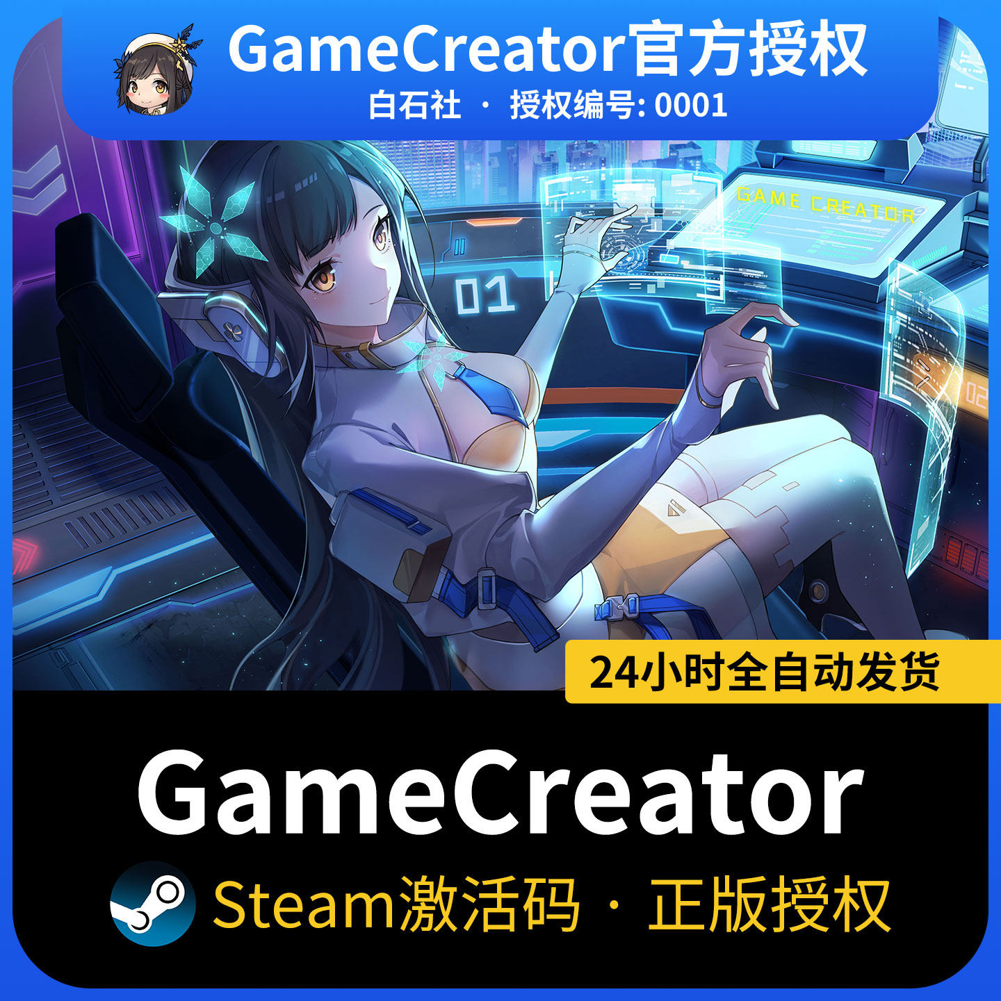【正版】GameCreator｜SteamCDK｜官方授权｜游戏制作工具