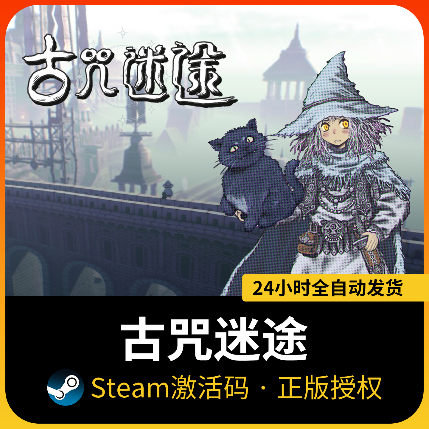 古咒迷途｜SteamCDK｜回合制JRPG
