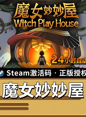 【正版】魔女妙妙屋｜SteamCDK｜作者一朵授权｜荒诞恐怖ARPG
