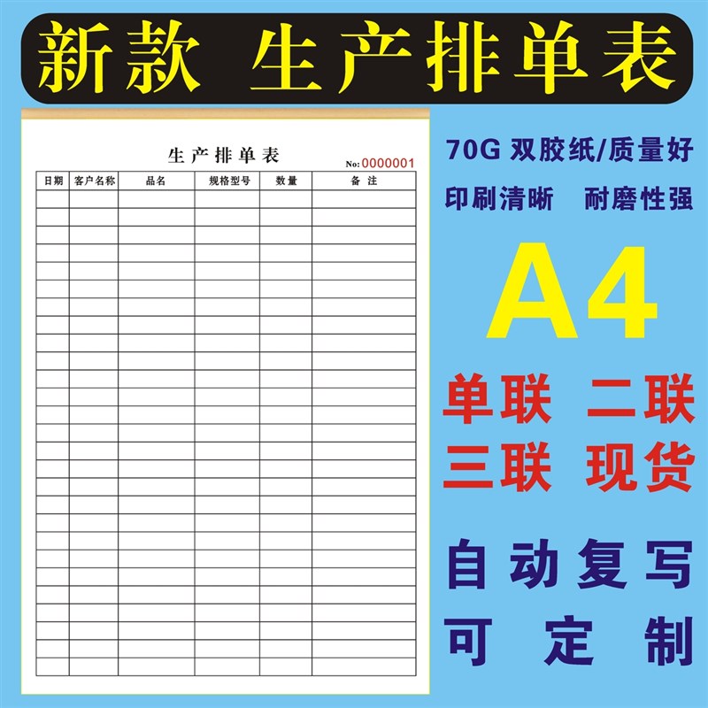 新款A4生产排单表日报表工厂车间每日计划工人Q产量统计记录表员