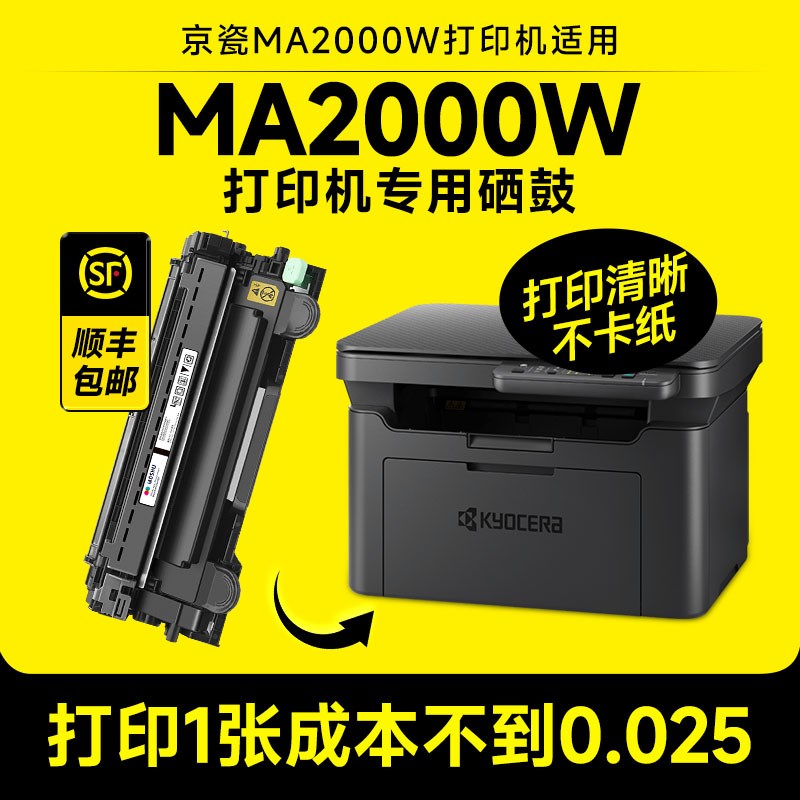 适用京瓷2A2000W粉盒墨盒打印机硒K-1M43墨粉MA2000ET鼓碳粉盒DK-