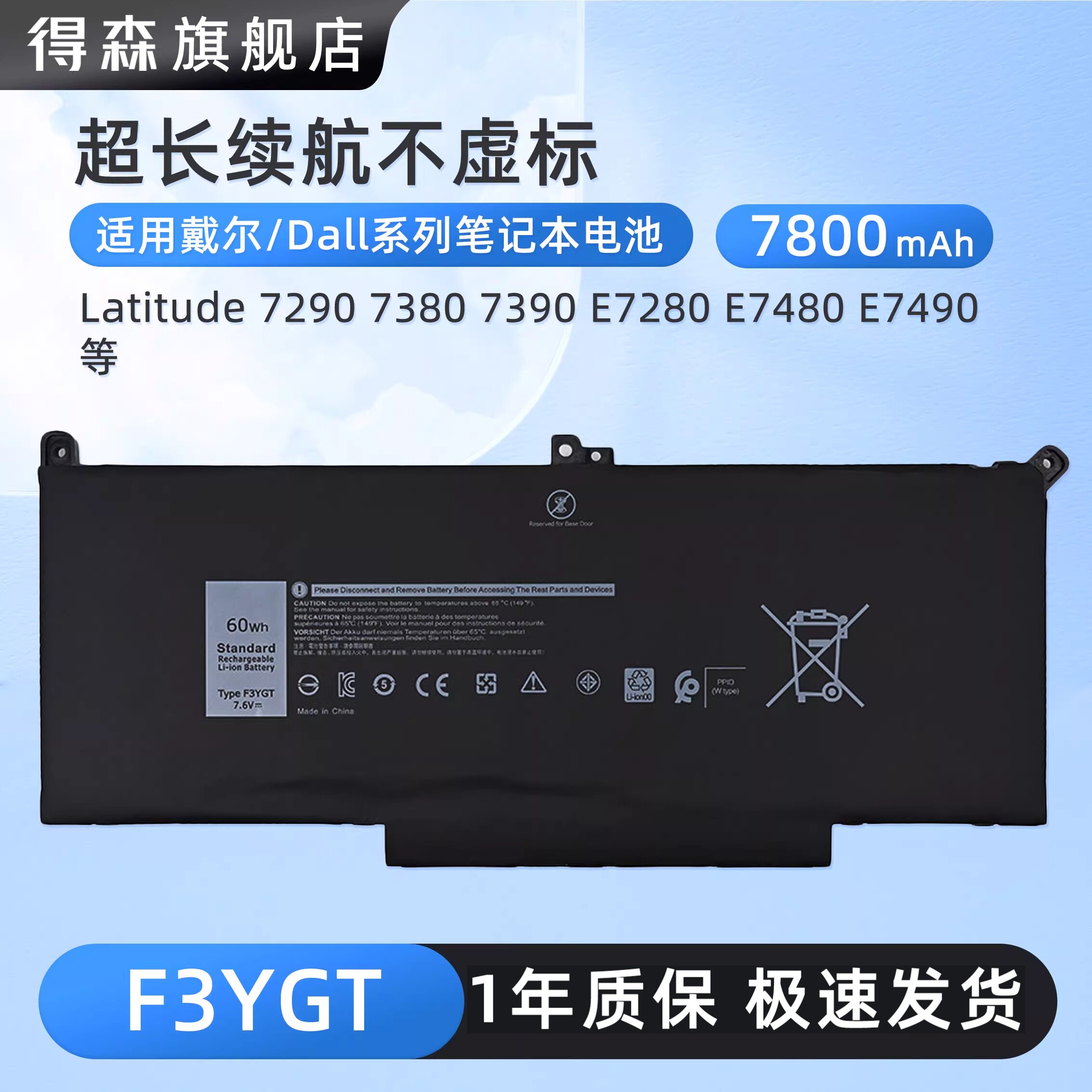 适用戴尔/Dell Latitude 7280 7480 7380 7490 7300 E7280 E7290 E7380 E7390 F3YGT/DJ1J0笔记本电脑电池