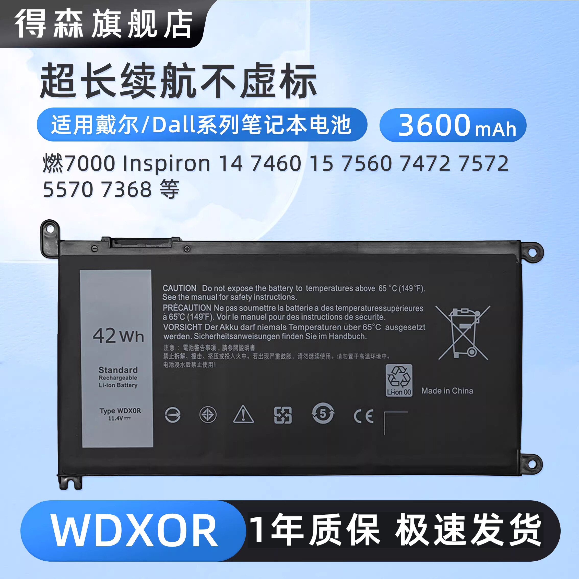 适用戴尔/DELL WDXOR笔记本电池 燃7000 7460 7560 5368 5565 7570 5767 5770大容量WDX0R电池