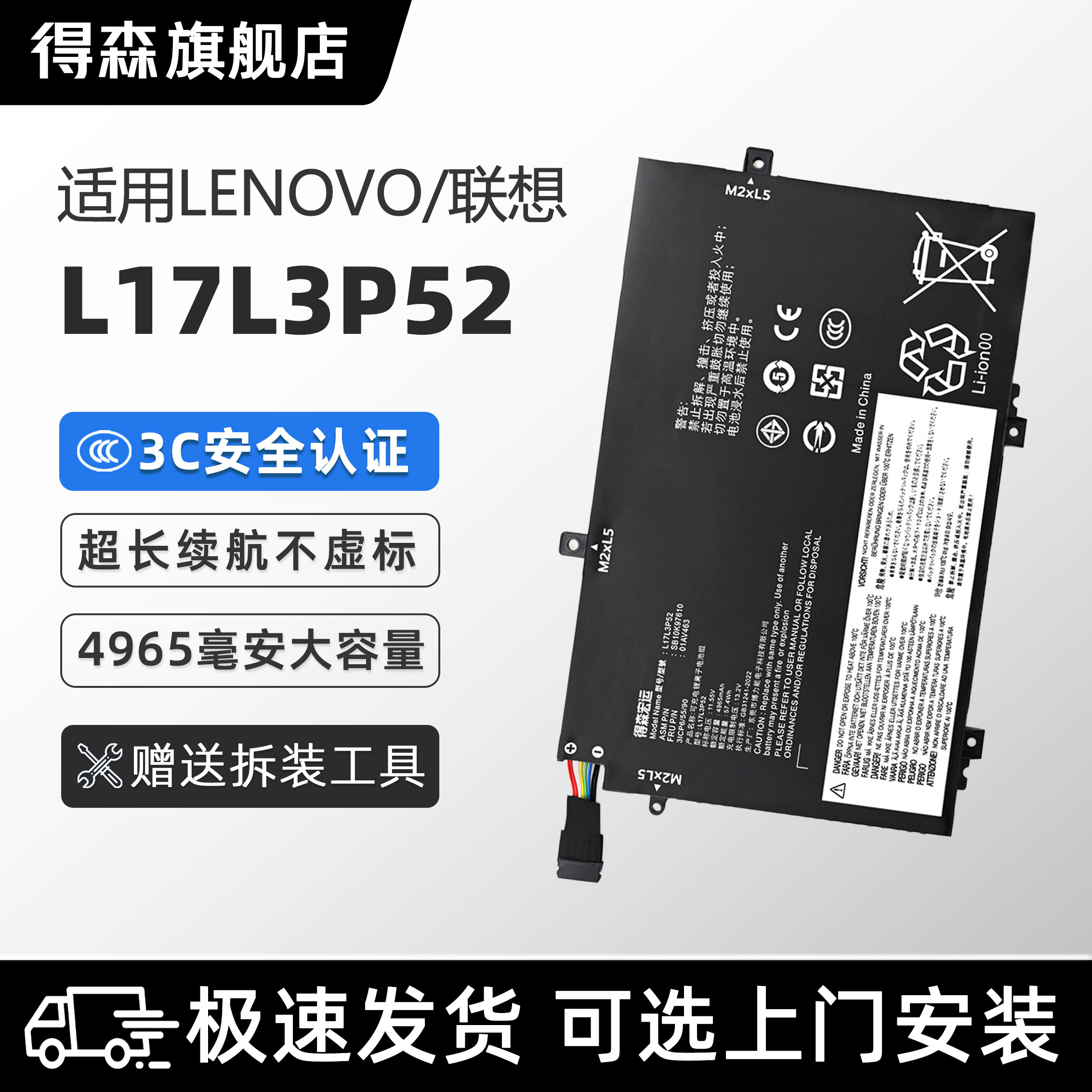 适用联想L17L3P52笔记本电池