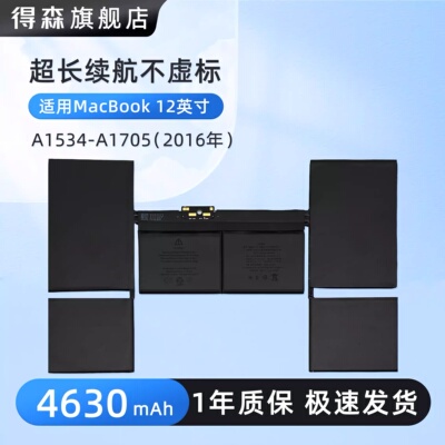 适用苹果笔记本MacBook Air 12寸 2015年-2016年 A1534-A1527/A1705笔记本电脑电池
