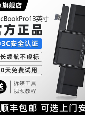 【3C认证】得森适用于苹果MacBook Pro13寸笔记本电池A1502/A1708/A2159/A2289/A2338/A1706/A1989/A2992电池