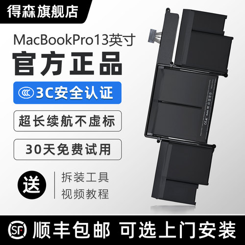 【3C认证】得森适用于苹果MacBook Pro13寸笔记本电池A1502/A1708/A2159/A2289/A2338/A1706/A1989/A2992电池