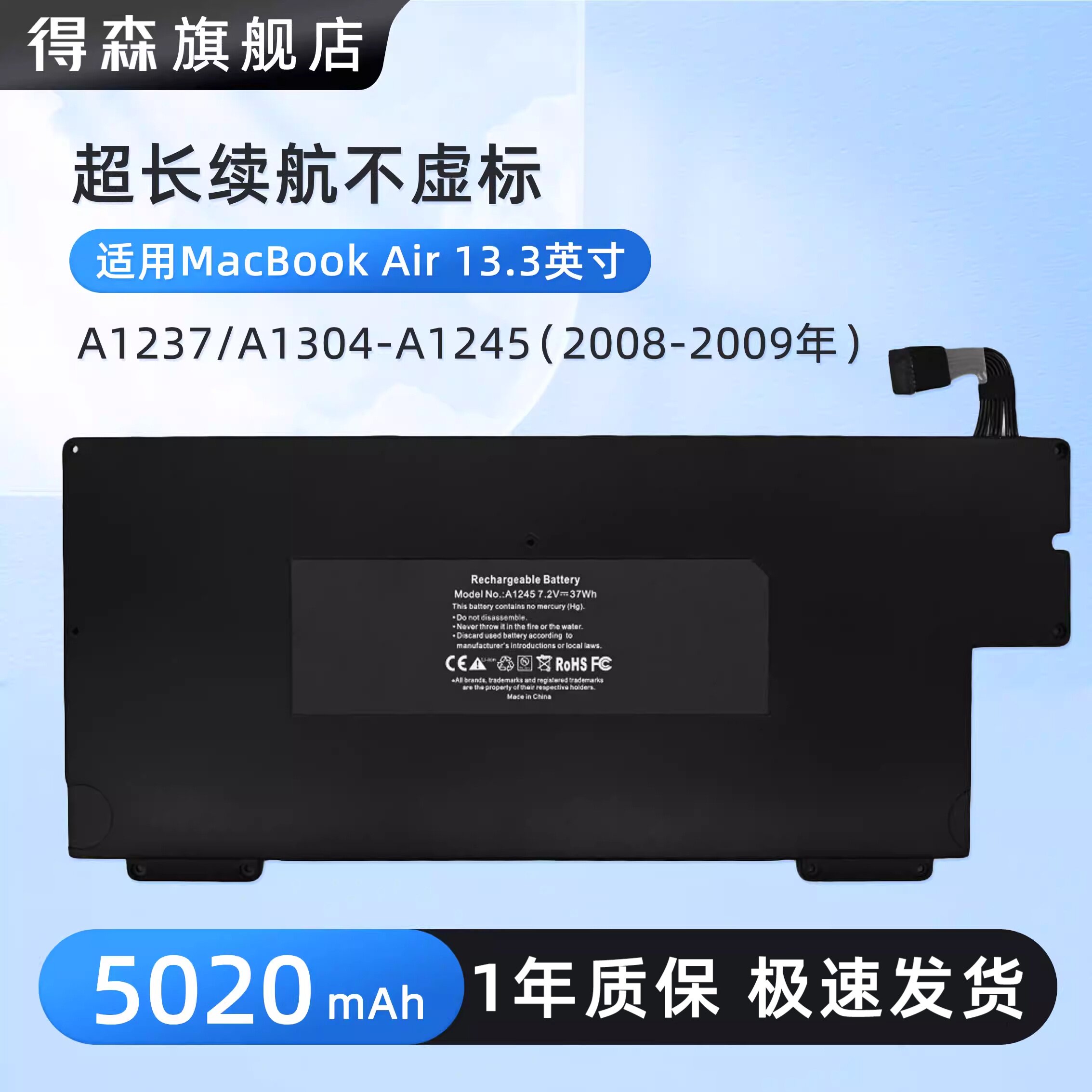 适用苹果笔记本MacBook Air 13.3寸 2008-2009年 A1237/A1304-A1245笔记本电脑电池