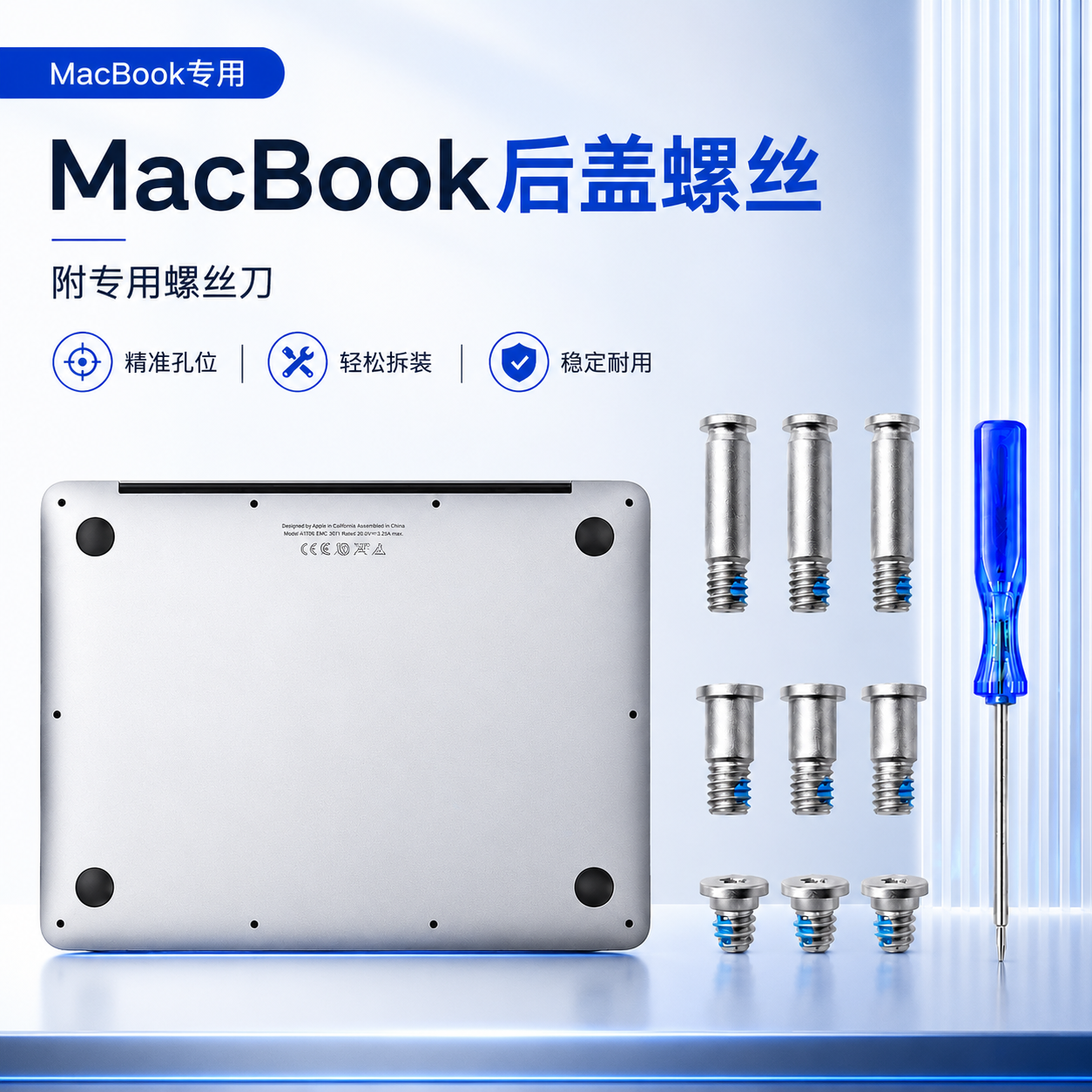 适用苹果笔记本外壳螺丝MacBook Air/Pro A1466 A1502 A1398 A1708 A1990 A2681 A1932 后盖螺丝钉 防滑脚垫
