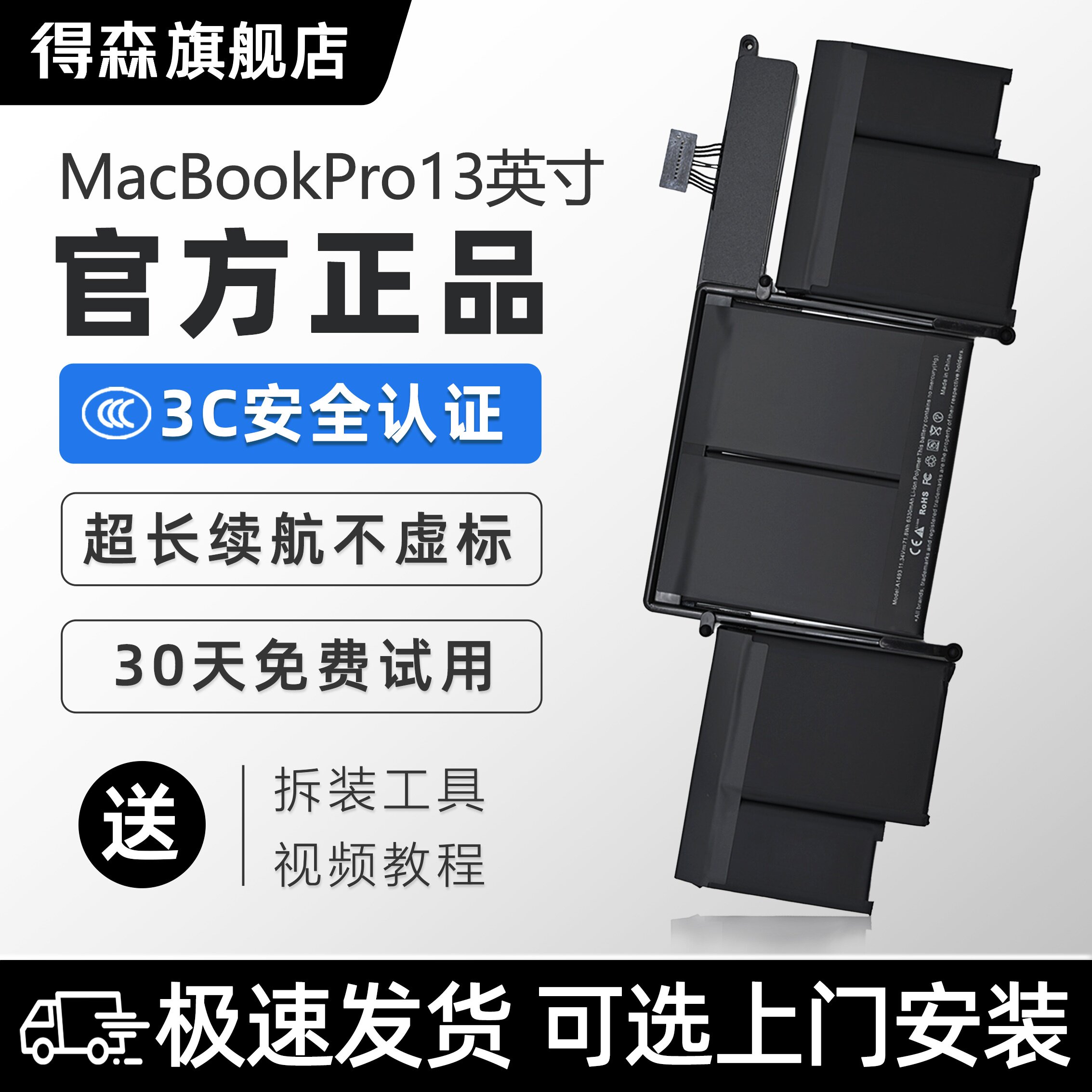 【3C认证】得森适用于MacBook Pro13英寸笔记本电池A1502/A1708/A2159/A2289/A2338/A1706/A1989/A2992电池