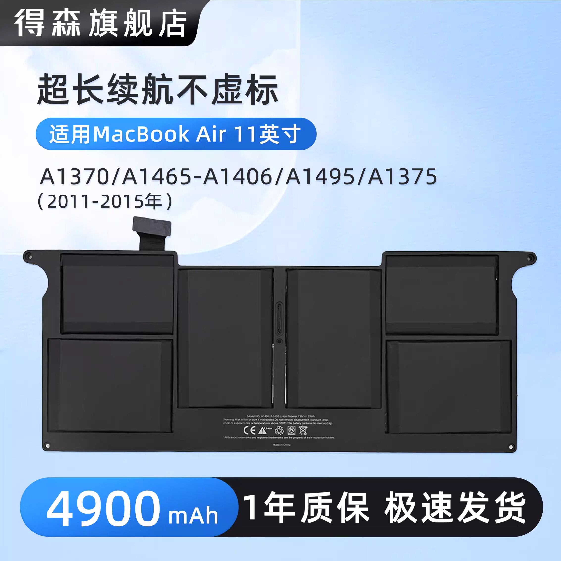 适用苹果笔记本MacBook Air 11寸 A1370/A1465-A1406/A1495/A1375笔记本电脑电池