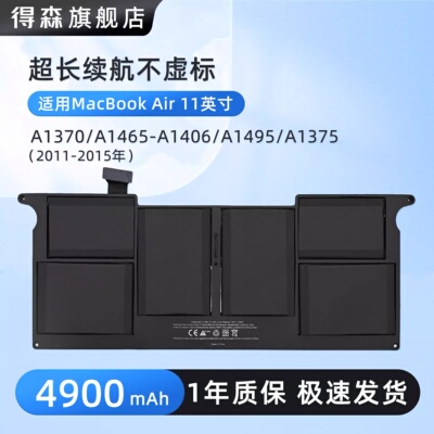 适用苹果笔记本MacBook Air 11寸 A1370/A1465-A1406/A1495/A1375笔记本电脑电池