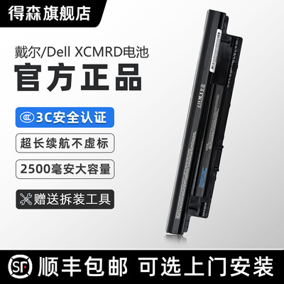 【3C认证】得森适用于Dell/戴尔笔记本电池 灵越Inspiron 3443/3543/7447/14/15/17/17R系列 3521/3421/XCMRD