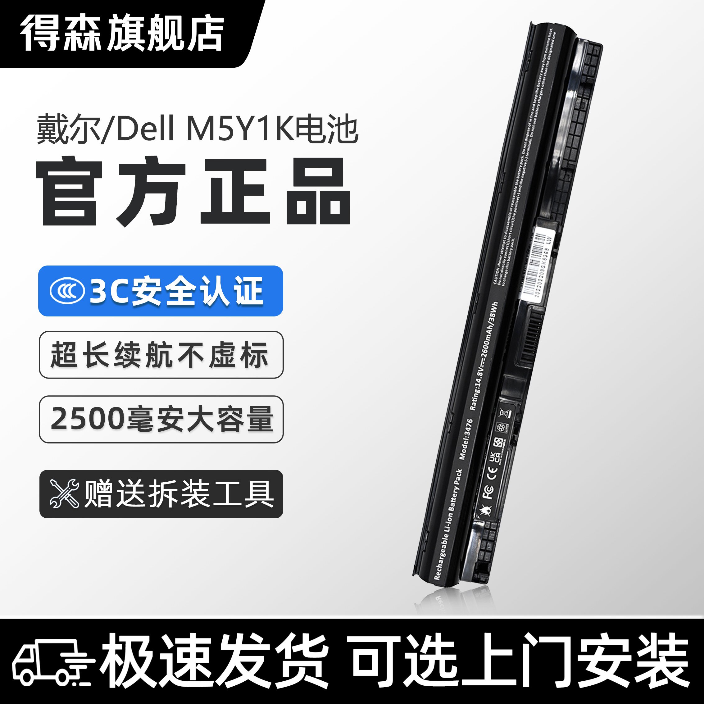 【3C认证】得森适用于Dell/戴尔笔记本电池 灵越Inspiron 3467/3558/3568/5558/5566/5755/14-3468/3452/3558