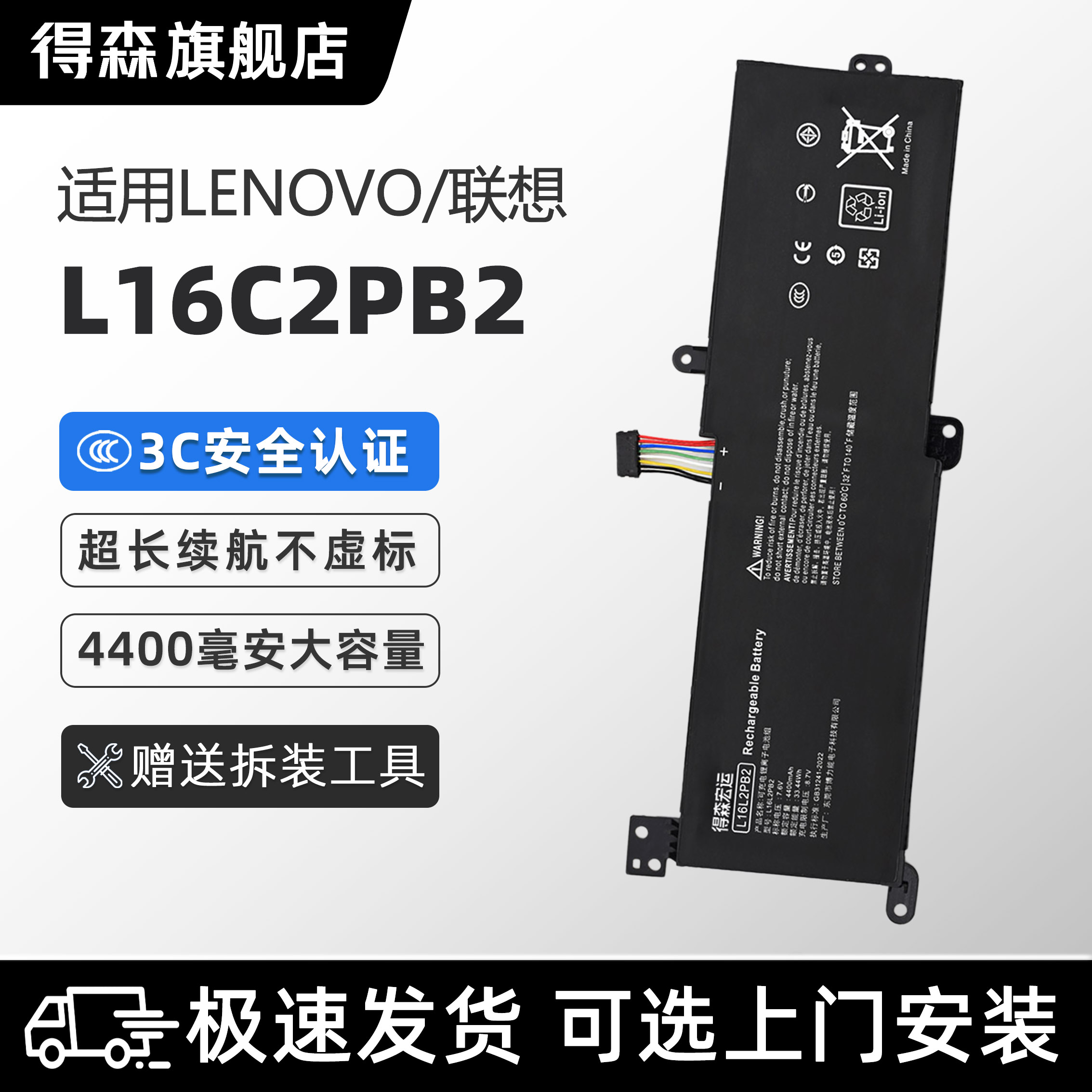 适用联想L16L2PB2笔记本电池