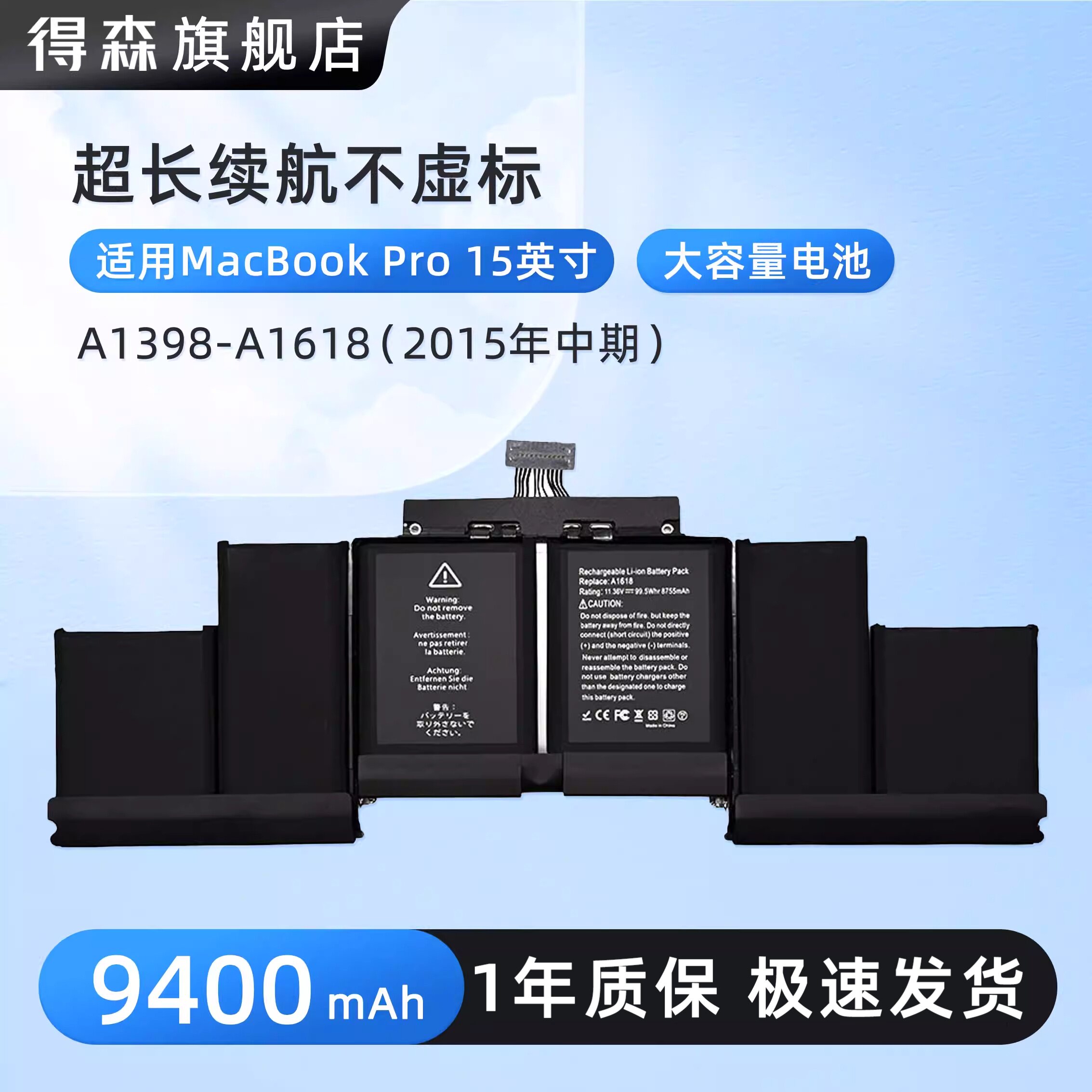 适用苹果笔记本MacBook Pro 15寸 2015年中期 A1398-A1618大容量笔记本电脑电池