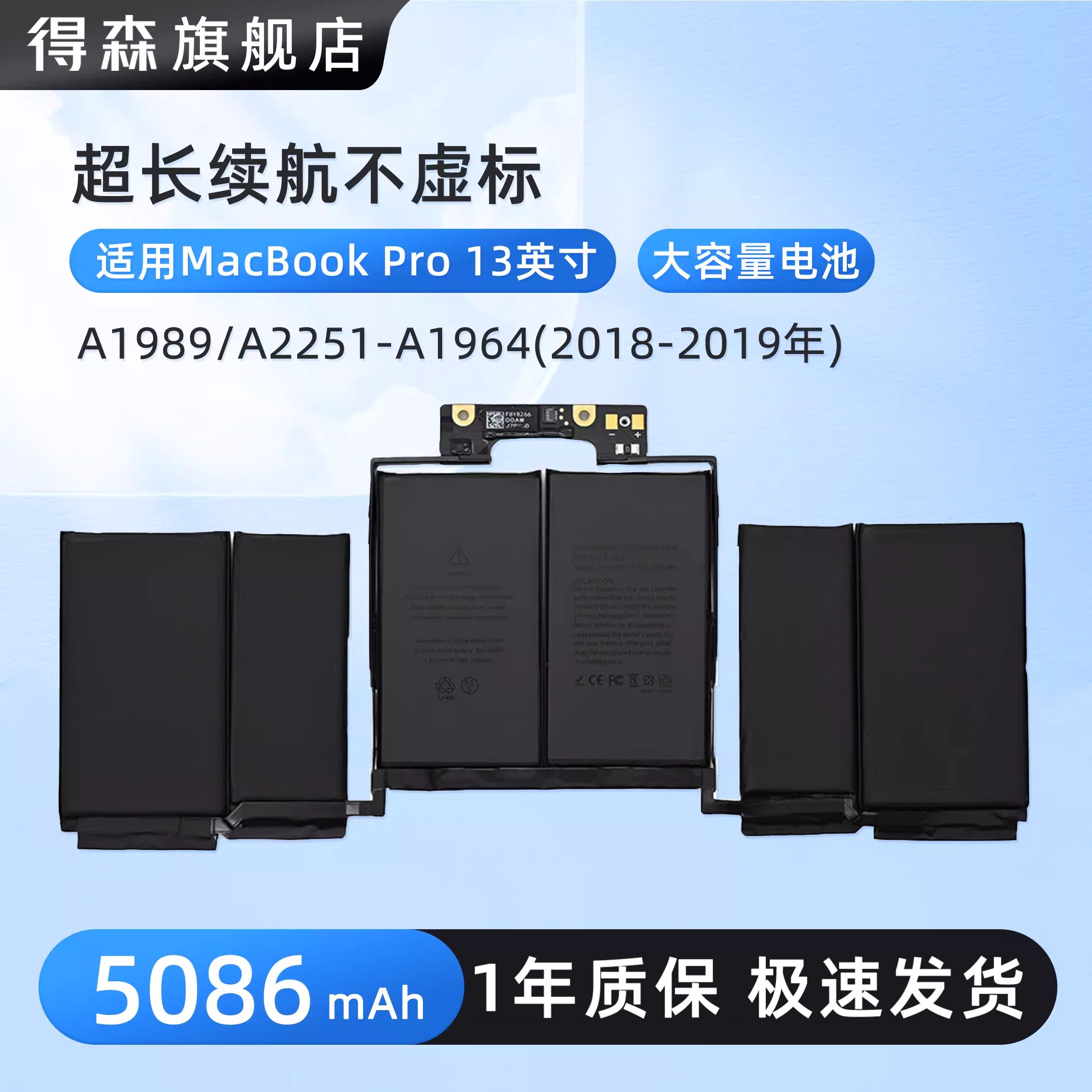 适用苹果笔记本MacBook Pro 13寸 2018-2019年 A1989/A2251-A1964大容量笔记本电脑电池