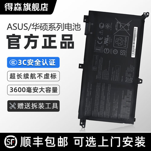 【顺丰包邮】得森 适用于ASUS/华硕笔记本电池 X551/X540/X550A/X541/X550E/K52/B31N1732/B31N1912 电脑电池