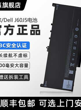 【3C认证】得森 适用于Dell/戴尔 笔记本电脑电池 Latitude E7470/E7270/12E7470/12E7270系列 J60J5电池型号