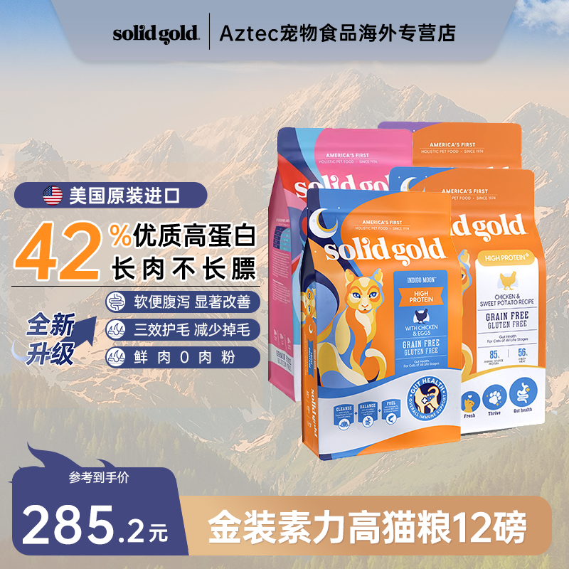 金装素力高猫粮进口鲜肉全价成猫