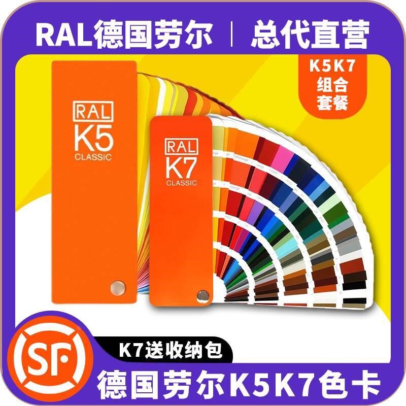 德国劳尔色卡RAL色卡K7K5国际标准工业油漆涂料大色块光泽哑光