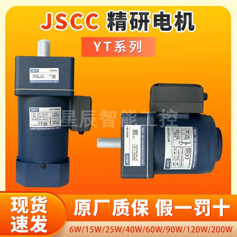 JSCC精研电机90YT40GV22 YT系列调速电机90YT90GV22 100YT200GV22