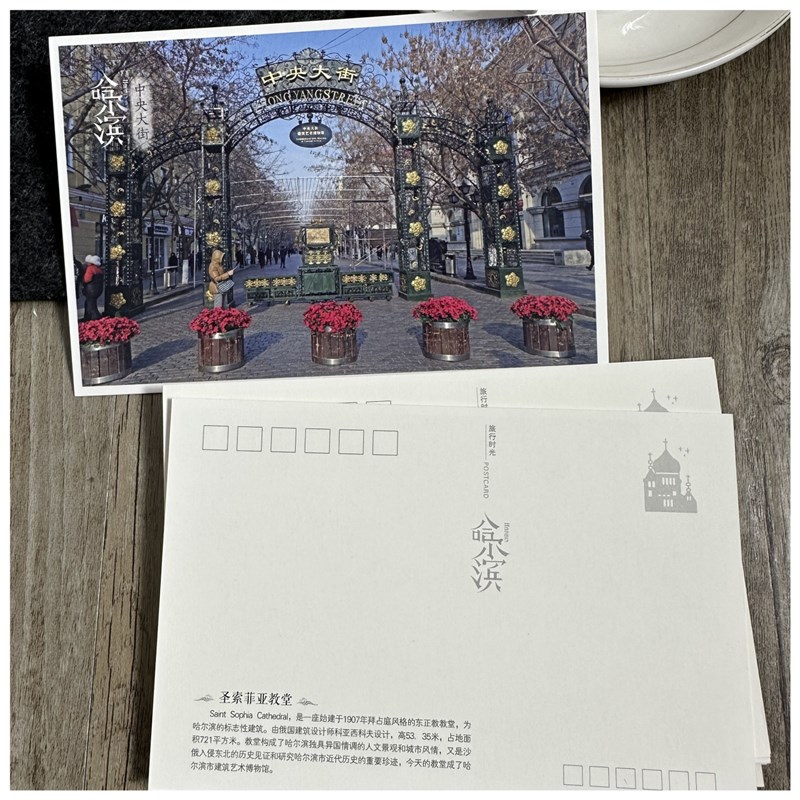 15张创意城市旅游风景明信片哈尔滨景点卡片有简介贴邮票能邮寄