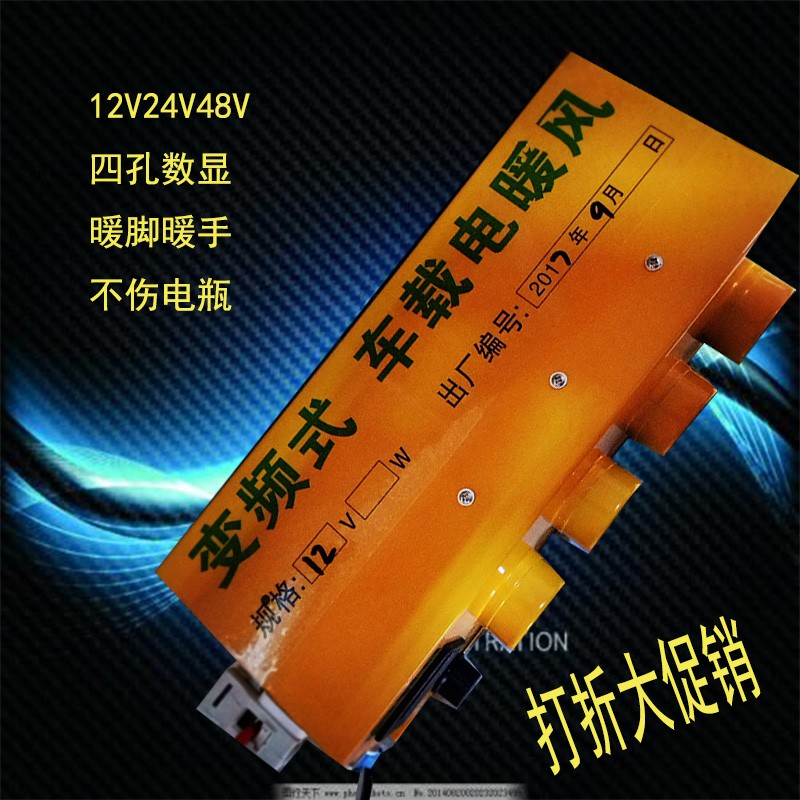 车载取暖器货车暖风机12V24v铲车取暖吊车工程车挖掘机电暖风除雾