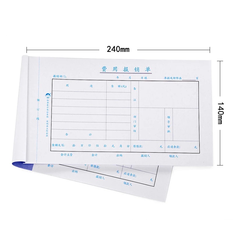 增票规格费用报销单240*140单据通用财务会计记账凭证纸办公用品