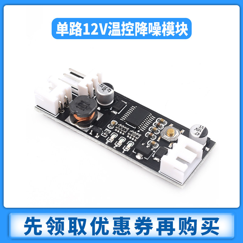 单路12V直流PWM 2-3线风扇温控调速器机箱 温控降噪模块 电脑风扇