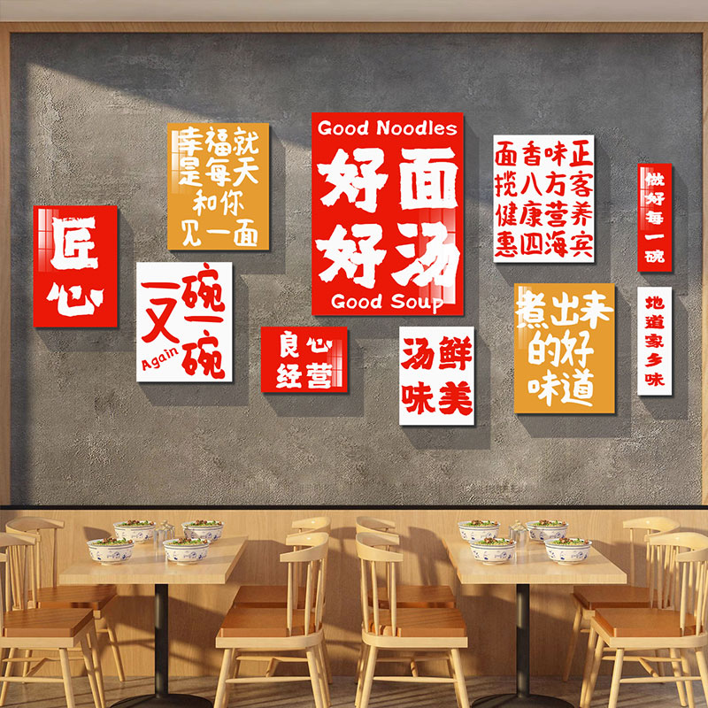 网红面馆墙贴画餐饮饭店米线麻辣烫店铺墙面装饰用品创意广告贴纸