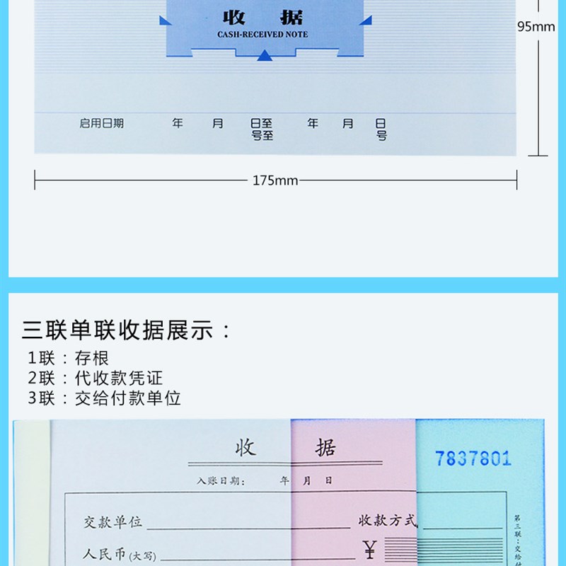 莱特5009收据 48k高级无碳复写三联单栏收据 单据财务用品 5009S