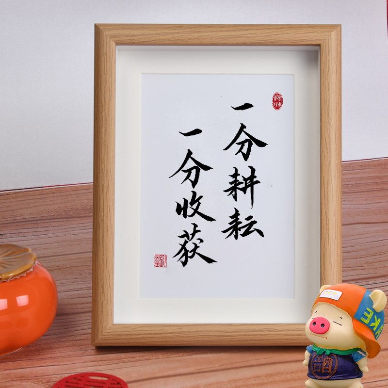 一分耕耘一分收获书法桌面摆台创意装饰字画字画相框摆件个性挂画